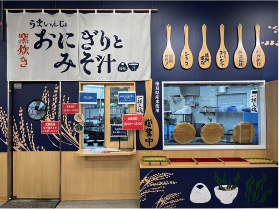 「うまいんじょおにぎりとみそ汁」について