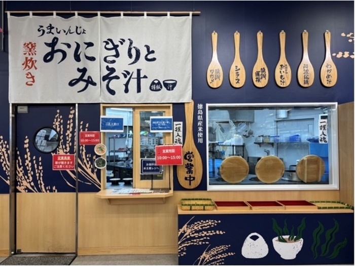 「うまいんじょおにぎりとみそ汁」について