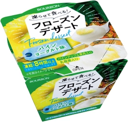 ブルボン、“凍らせて食べるフローズンデザート”を 4月20日(火)に新発売！　 ～果肉入りでさっぱりとしたヨーグルト風味のデザート～
