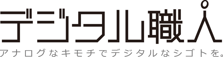 デジタル職人ロゴ