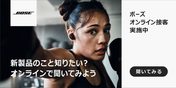 【5分受けるだけでポイント特典あり!】ビックカメラ・ドットコムでオーディオ製品のオンライン接客実施中