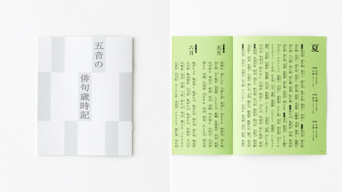 五音の俳句歳時記