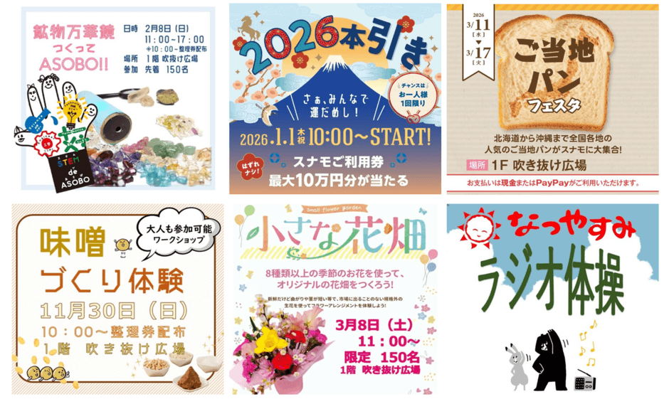 暮らしに寄り添うイベントや催事