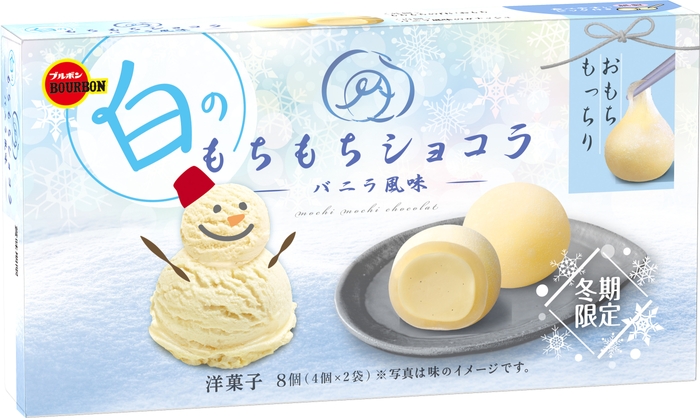 白のもちもちショコラバニラ風味(2)