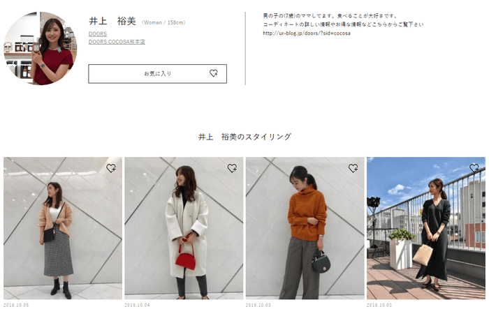 #アーバンリサーチオンライン内にある販売員特設ページ