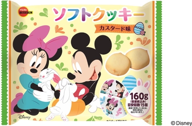 ブルボン、春の訪れを祝うイベントに合わせて イースター限定商品4品を2月23日(火)に販売開始！