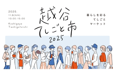 イベント メインビジュアル