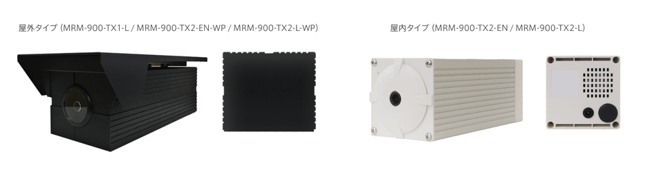「MRM-900-TX2」製品写真