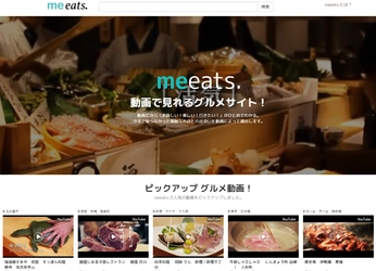 動画で見れる飲食サイト『meeats.』登場！ お気に入りの店の写真・口コミの投稿でギフト券をゲット