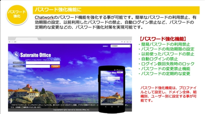 パスワード強化