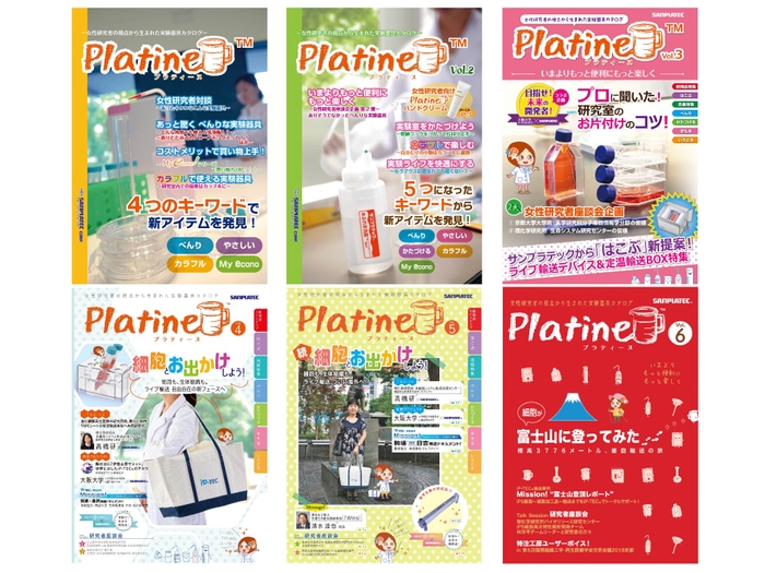 過去の実験器具カタログ「Platine」の表紙