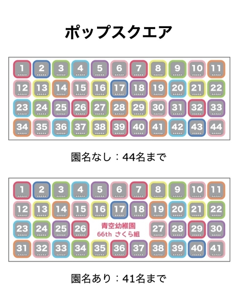 ポップスクエアの場合