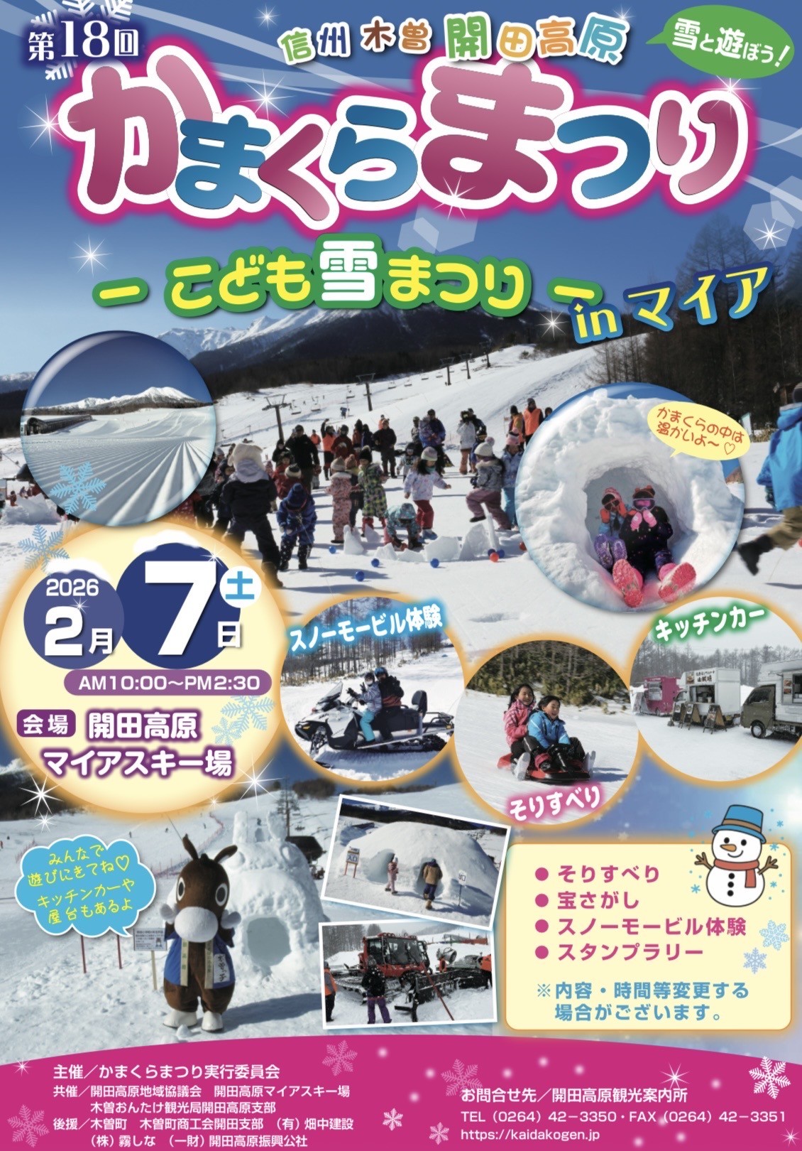 信州開田高原で雪と遊ぼう！