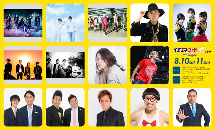 出演アーティスト・パフォーマー