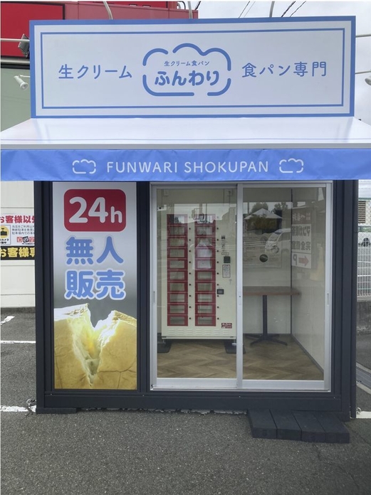 ふんわり　店舗正面