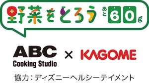 株式会社ABC Cooking Studio カゴメ株式会社 ウォルト・ディズニー・ジャパン株式会社 