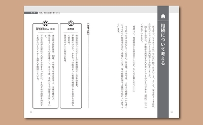 対話形式で相続の話