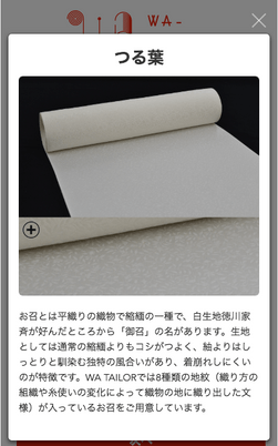 白生地説明：生地の説明をご覧いただけます