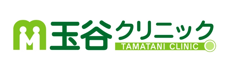 玉谷クリニック