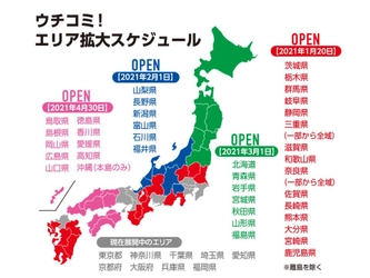 賃貸情報サイト「ウチコミ！」のサービス対象エリアを 2月1日より甲信越・北陸全域へ拡大