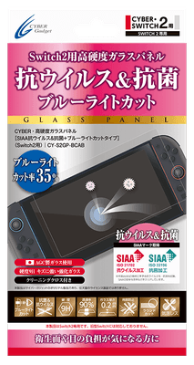 『CYBER・高硬度ガラスパネル［SIAA抗ウイルス＆抗菌＋ブルーライトカットタイプ］（Switch2用）』