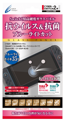 『CYBER・高硬度ガラスパネル［SIAA抗ウイルス＆抗菌＋ブルーライトカットタイプ］（Switch2用）』