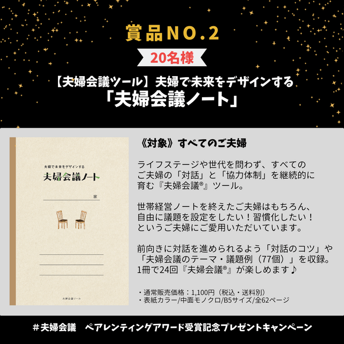 夫婦で未来をデザインする「夫婦会議ノート」