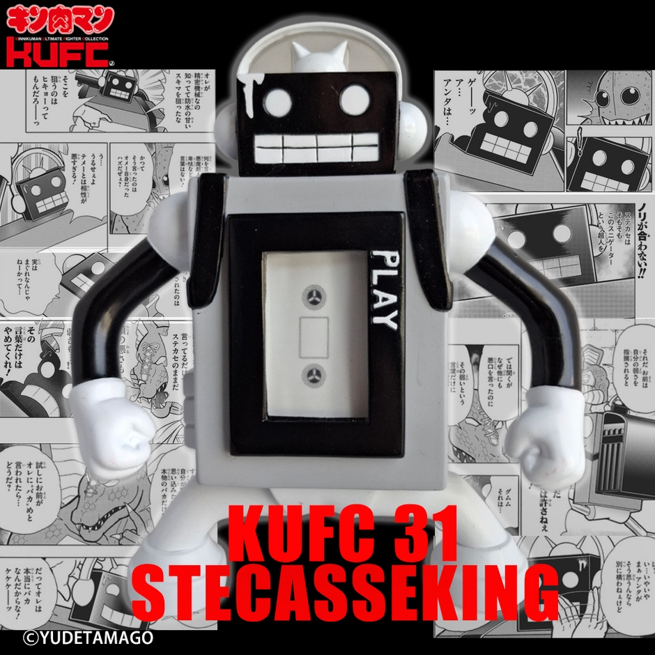 【画像15】4573521313196 KUFC 31 ステカセキング 原作 汗