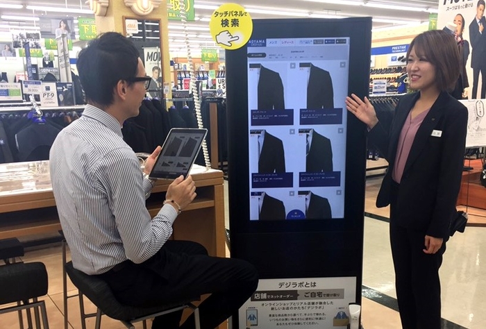 デジタル・ラボのご案内イメージ(洋服の青山 岡山大安寺店)