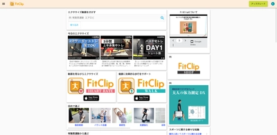 オンライン動画を用いた運動習慣の獲得支援サービス「FitClip」をリリース