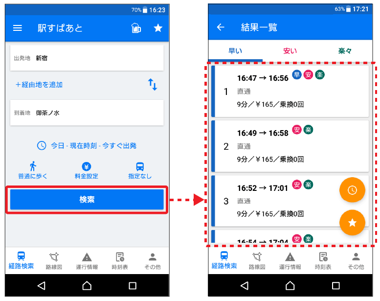 「鉄道定期券」（利用経路検索）画面イメージ