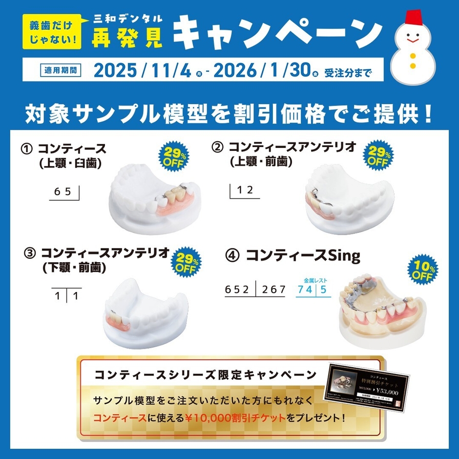 サンプル模型がお求めやすい