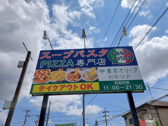 セモリナ富里店