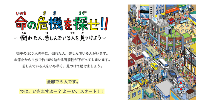 AEDガイド記事イメージ1