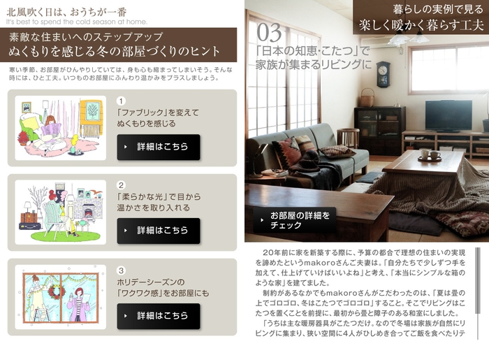 マドリーム Vol.41楽しく暖かく暮らす工夫