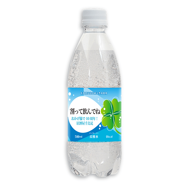 セミオーダー 炭酸水（天然水仕込み）クローバー