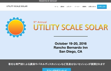 国際会議 「Utility Scale Solar -第9回大規模太陽光発電会議」(INFOCAST主催）の参加お申込み受付開始