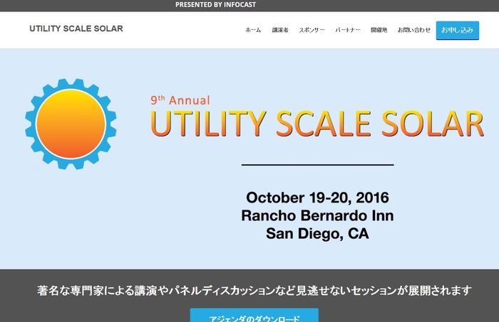 第9回大規模太陽光発電会議