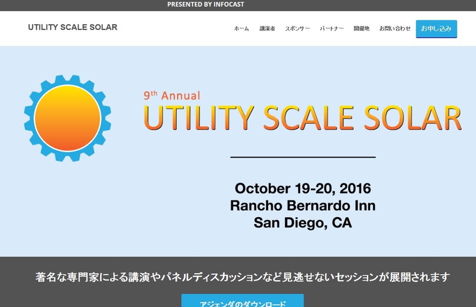 第9回大規模太陽光発電会議