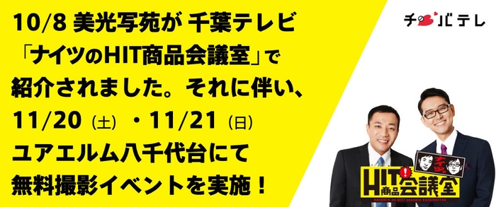 千葉テレビで紹介されました