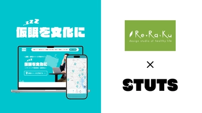 【タイパから「レスパ」の時代へ】「会社じゃ休めない」を解決する、リラクゼーションスタジオ「Re.Ra.Ku 」と STUTS が共同で仮眠・休憩スペースのシェアリングサービスにおける共同実証を開始