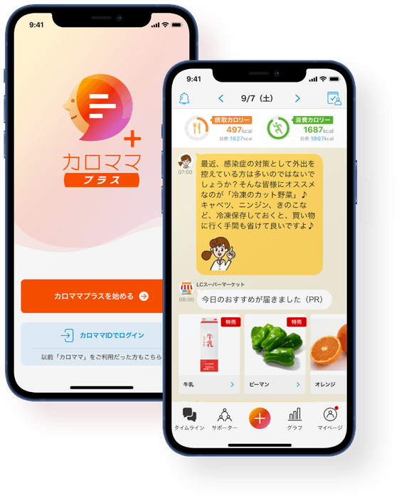 健康アプリ「カロママ プラス」