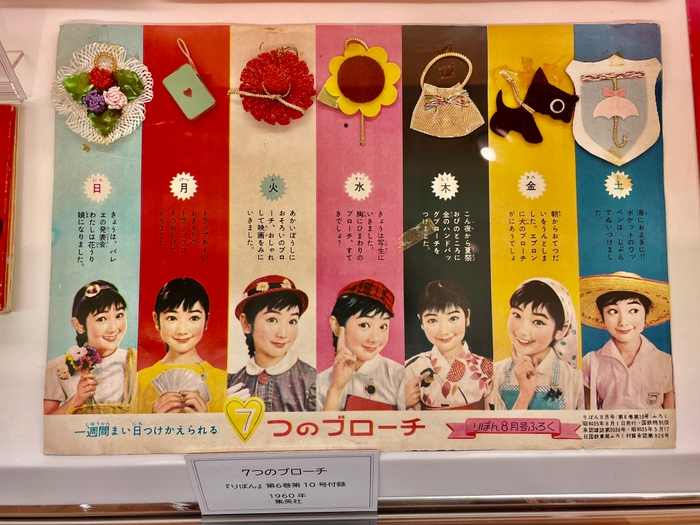 1960年『りぼん』の付録