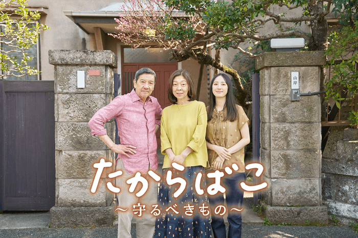 短編映画「たからばこ~守るべきもの〜」メインビジュアル