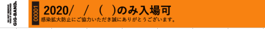 混雑・行列防止（日付表示）