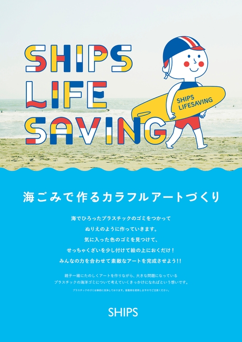 SHIPSワークショップ