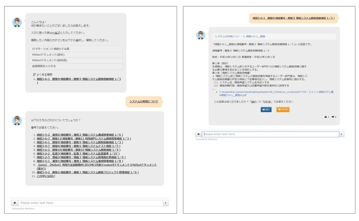 MZbotお問合せ画面イメージ(質問から回答まで)