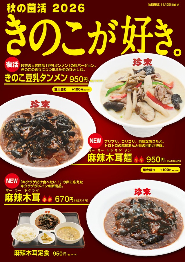 【店内POP】秋の菌活2026~きのこが好き。~