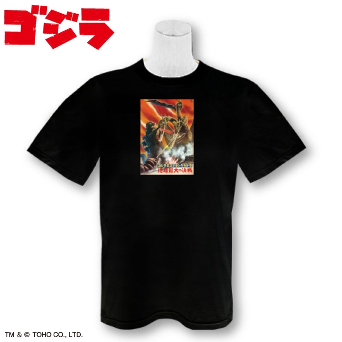 三大怪獣 地球最大の決戦