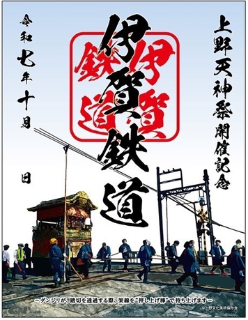 鉄印